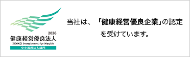 健康経営優良法人2026（中小規模法人部門）