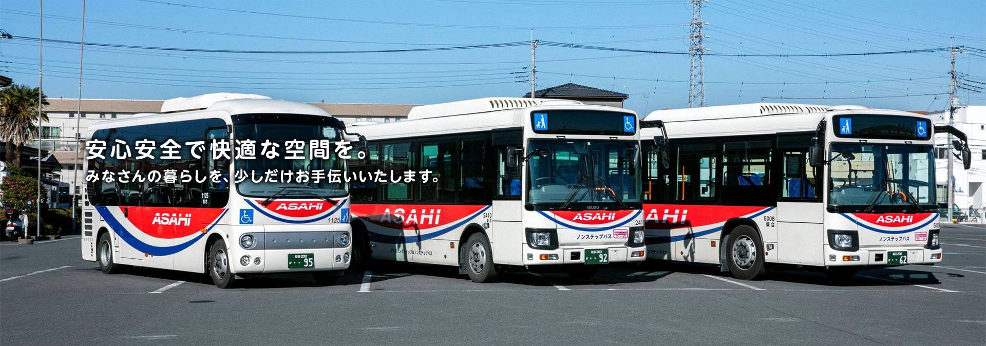 朝日自動車